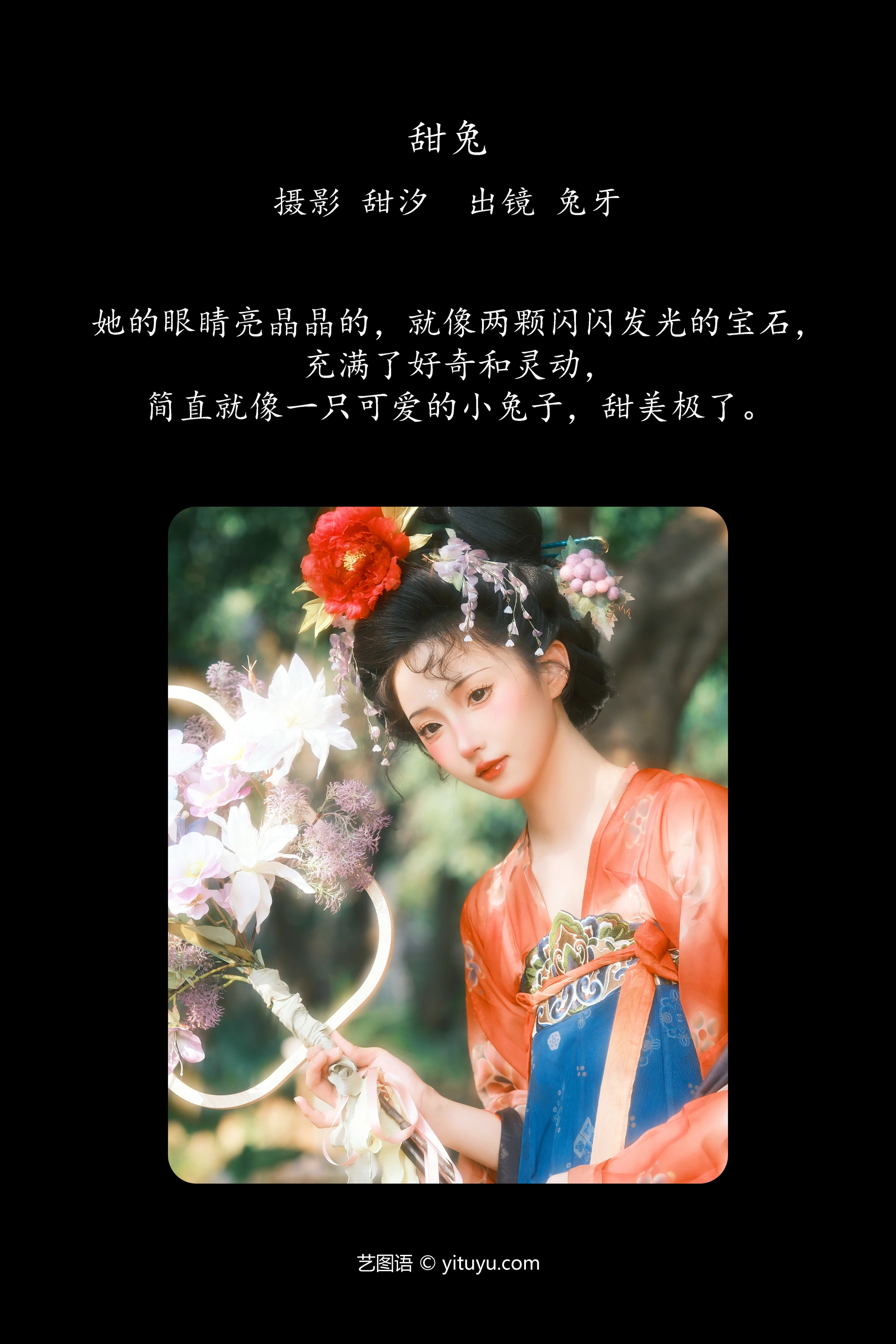 [YITUYU艺图语]2025.01.09 甜兔 兔牙w 1